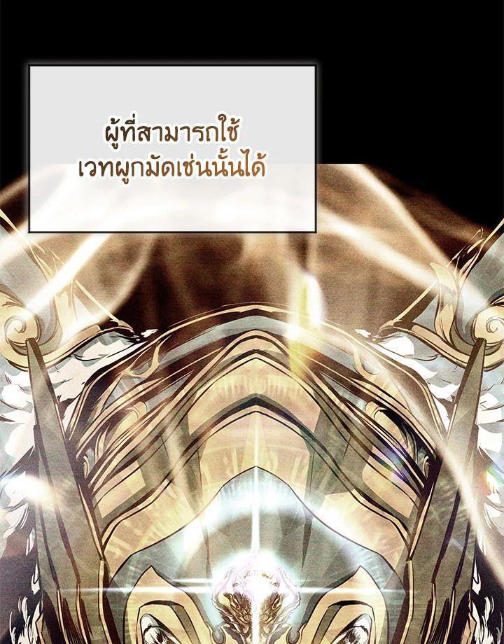 Summoners War : Cross ตอนที่ 14 84