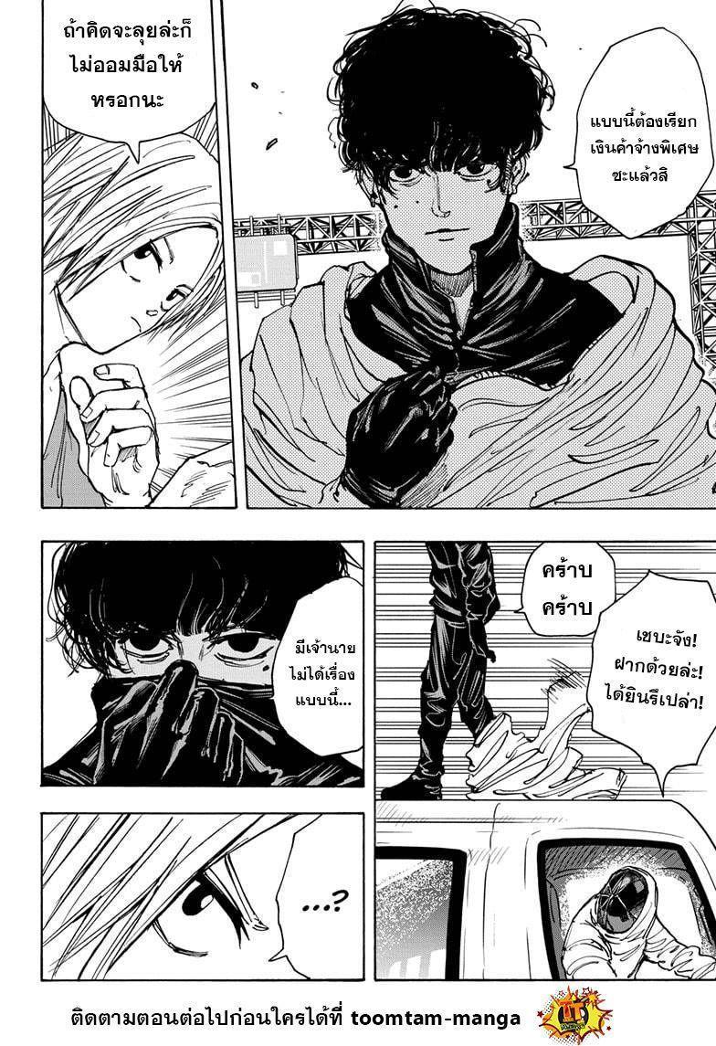 Sakamoto Days ตอนที่ 20 8