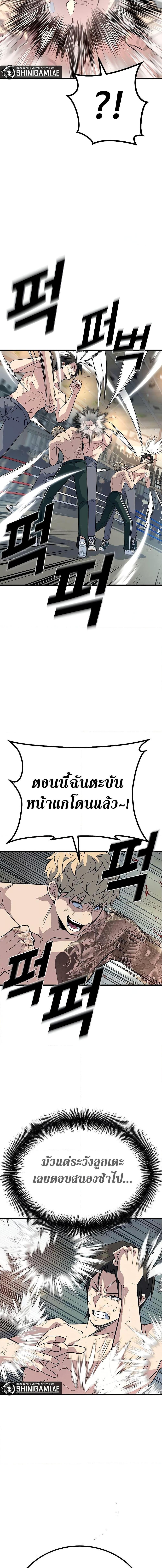 King of Violence ตอนที่ 8 8