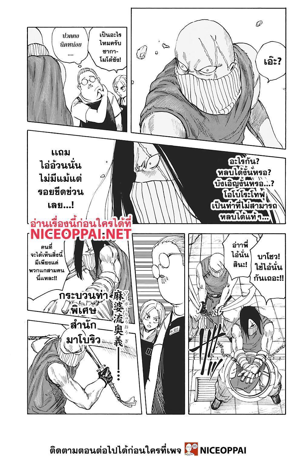 Sakamoto Days ตอนที่ 5 8