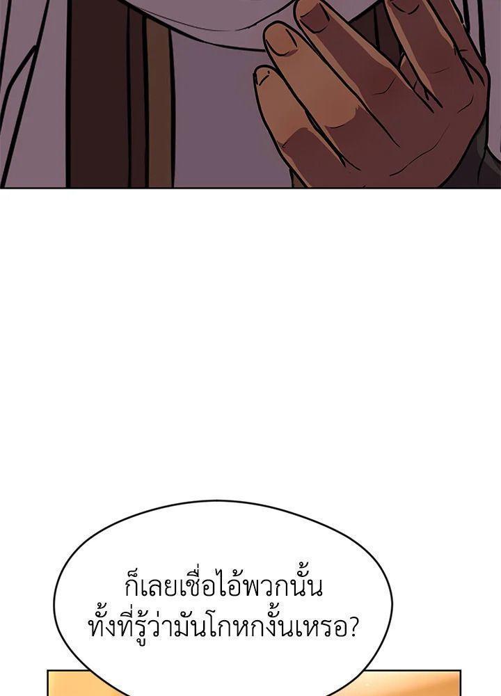 Summoners War : Cross ตอนที่ 18 86
