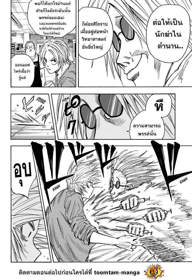 Sakamoto Days ตอนที่ 25 8