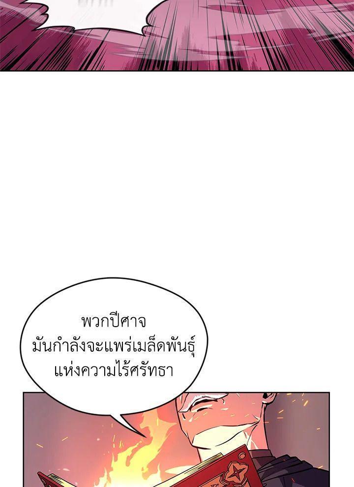 Summoners War : Cross ตอนที่ 16 86