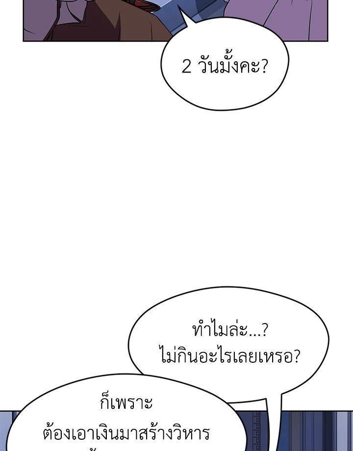 Summoners War : Cross ตอนที่ 15 87