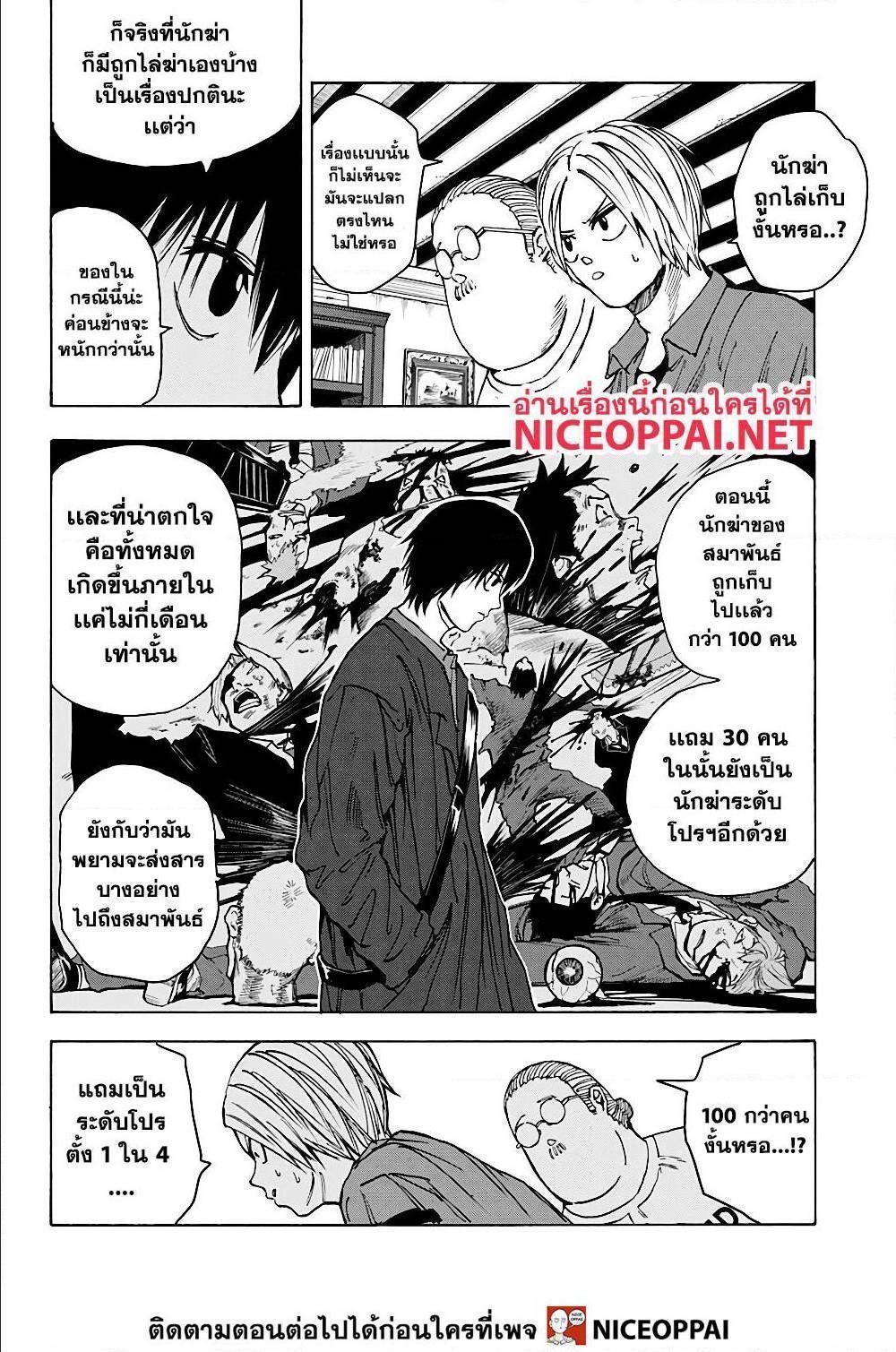 Sakamoto Days ตอนที่ 15 8