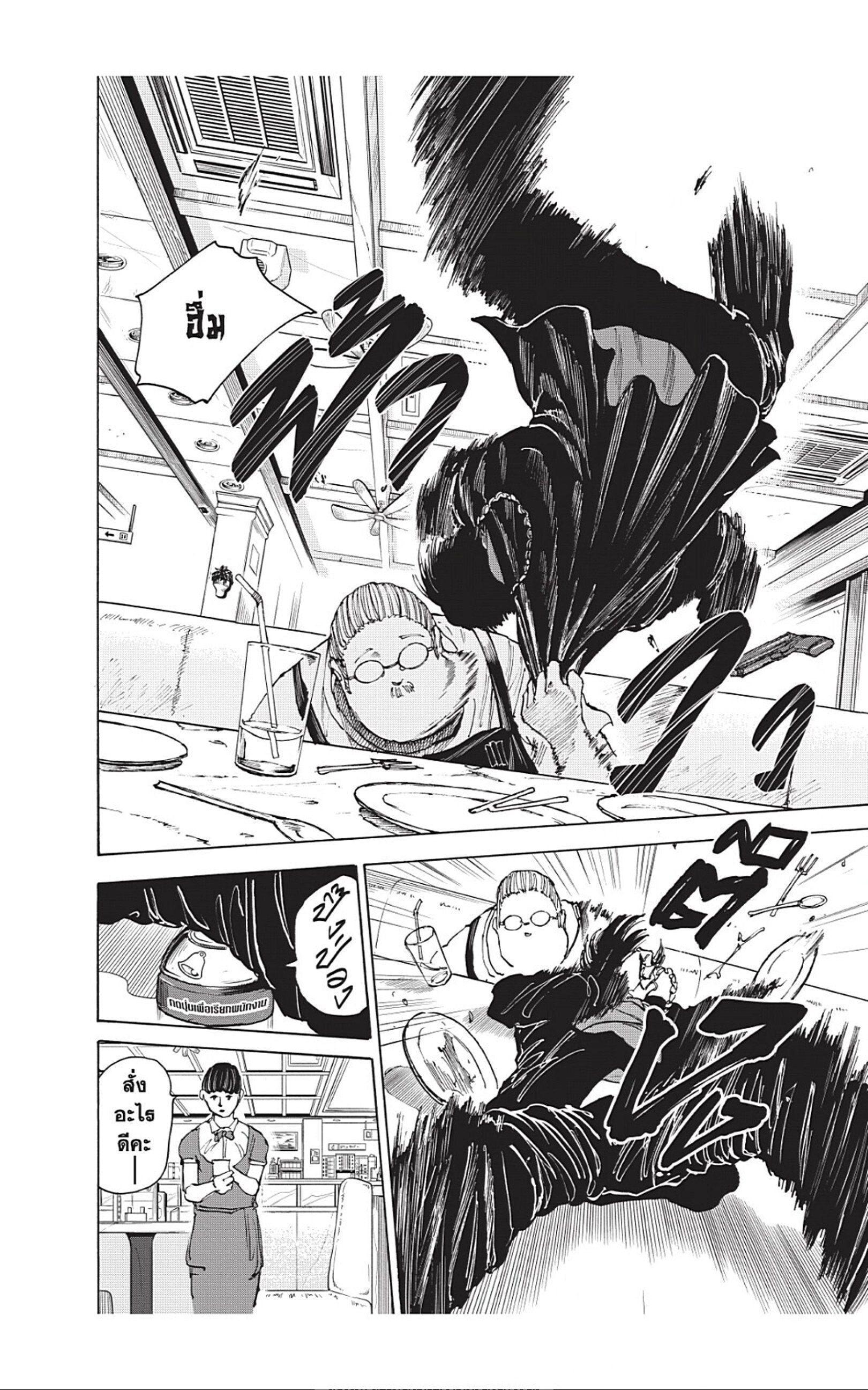 Sakamoto Days ตอนที่ 34 8