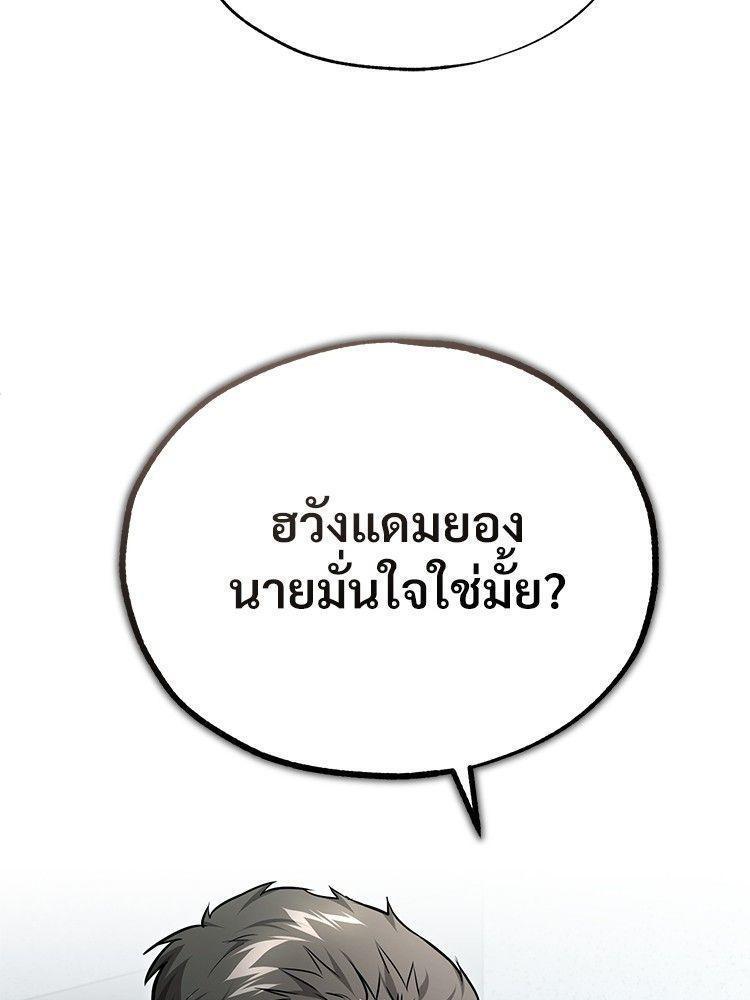 Devil Returns To School Days ตอนที่ 51 88