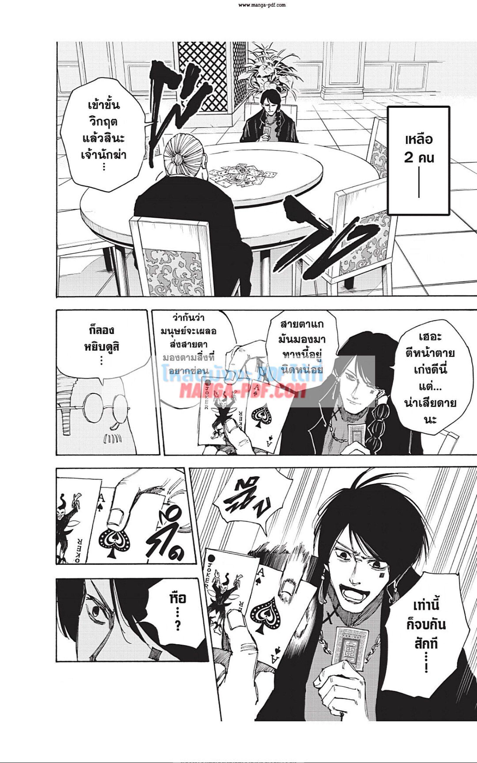 Sakamoto Days ตอนที่ 36 8