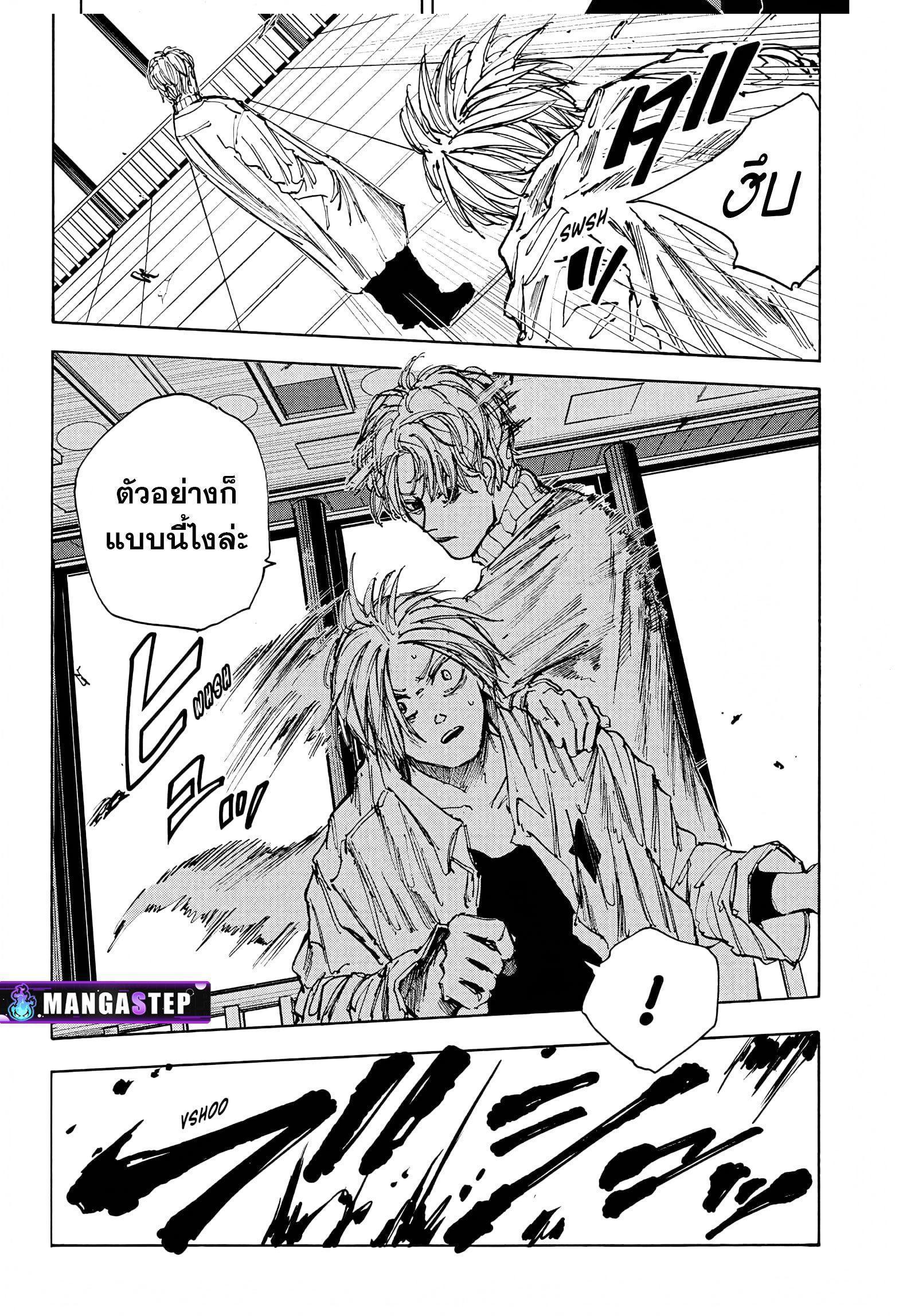Sakamoto Days ตอนที่ 53 8