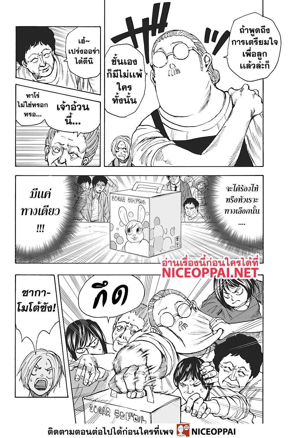 Sakamoto Days ตอนที่ 16 8