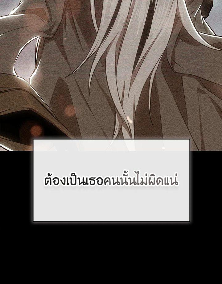 Summoners War : Cross ตอนที่ 14 88