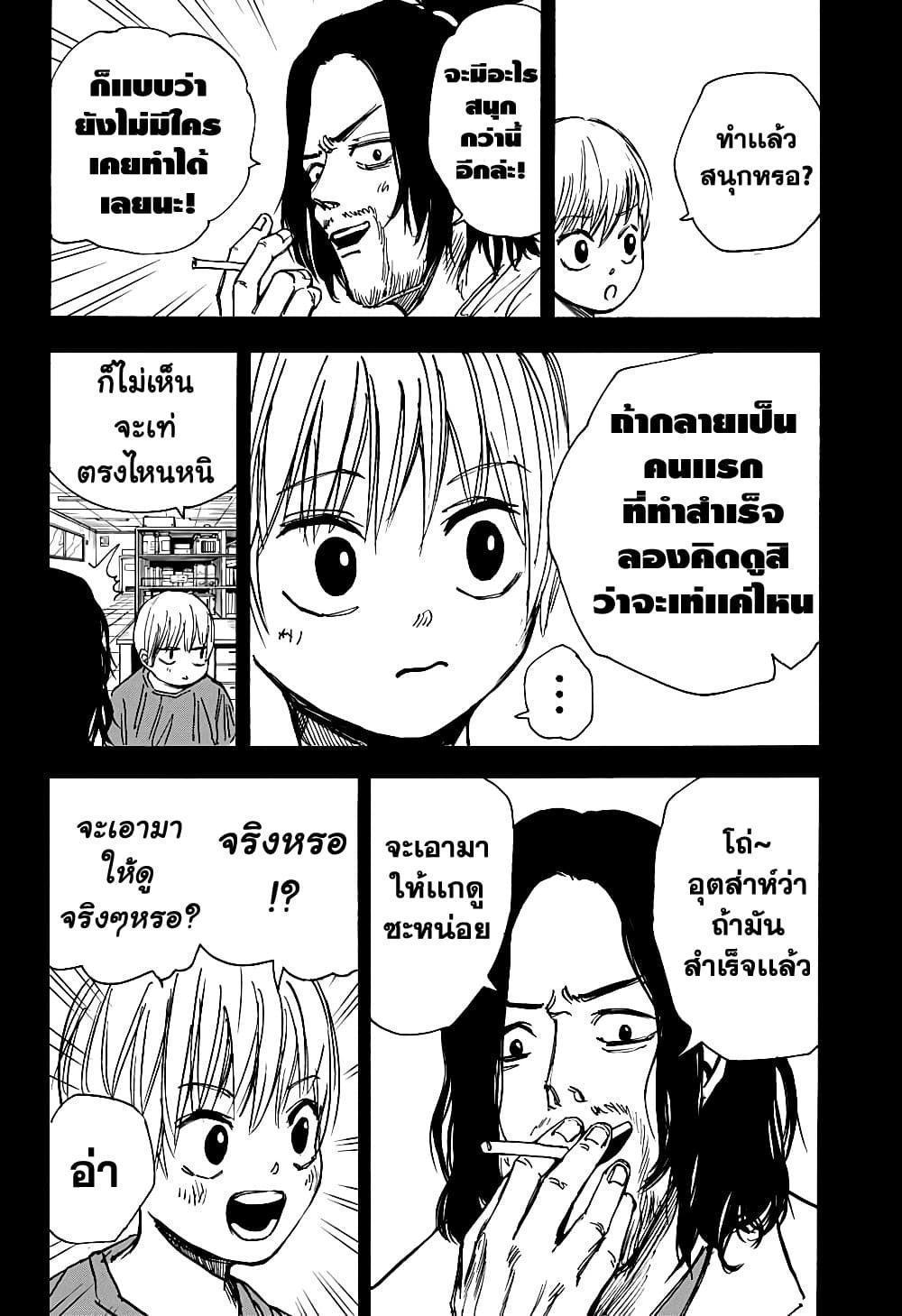 Sakamoto Days ตอนที่ 23 8