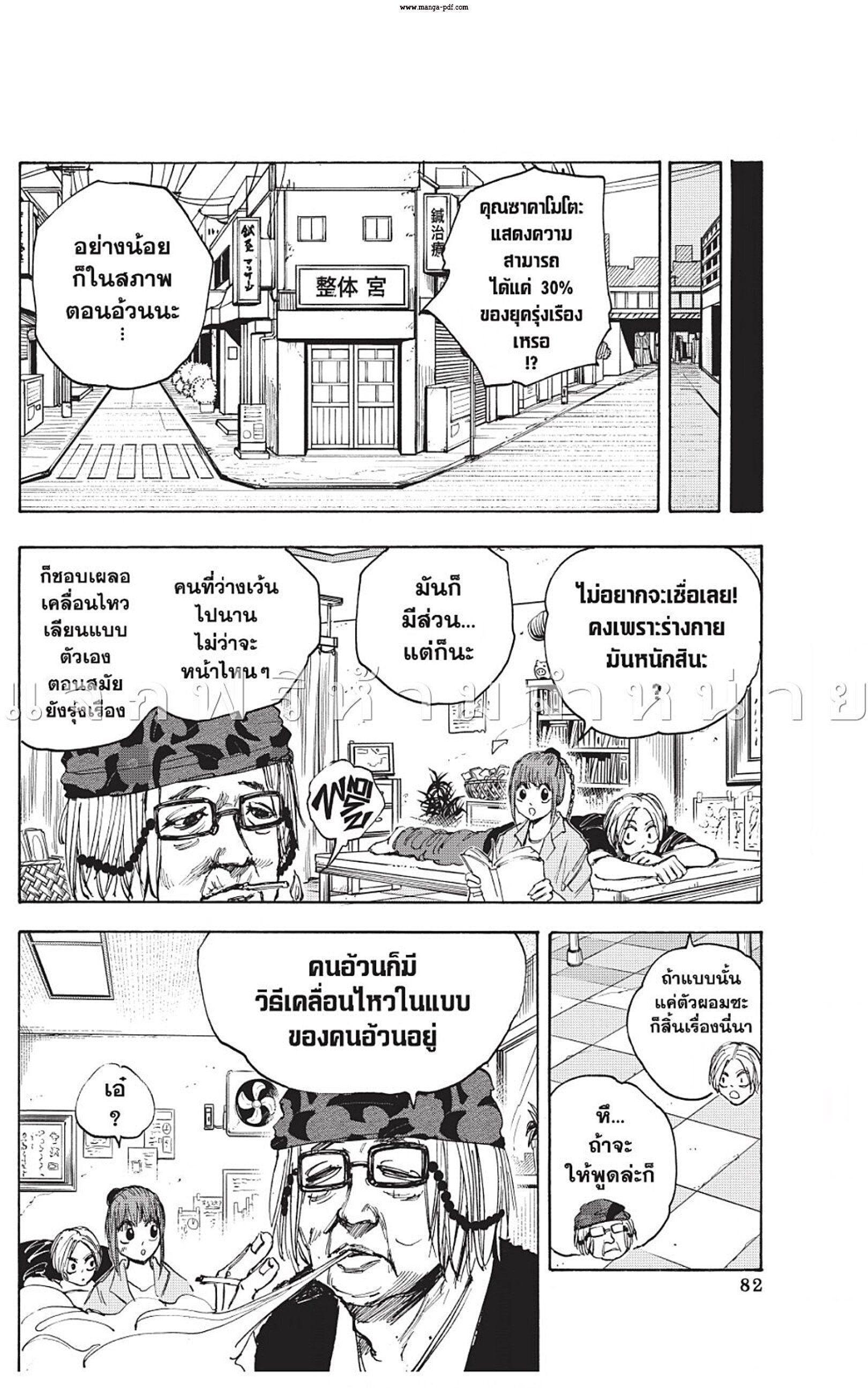 Sakamoto Days ตอนที่ 47 8