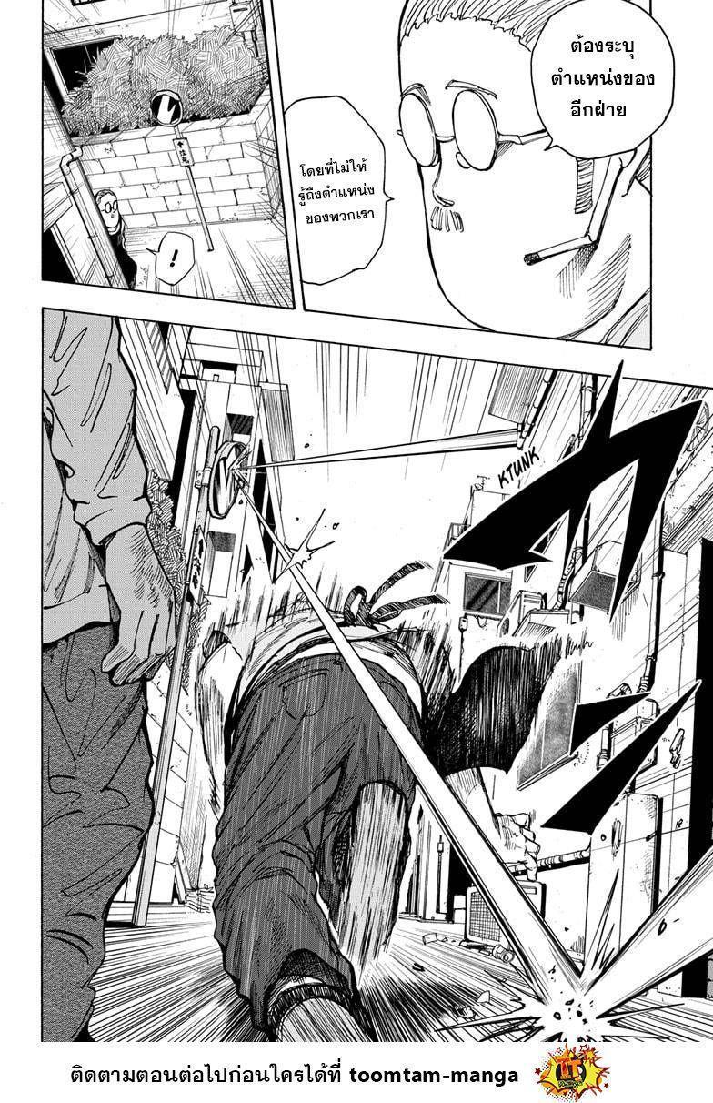 Sakamoto Days ตอนที่ 18 8