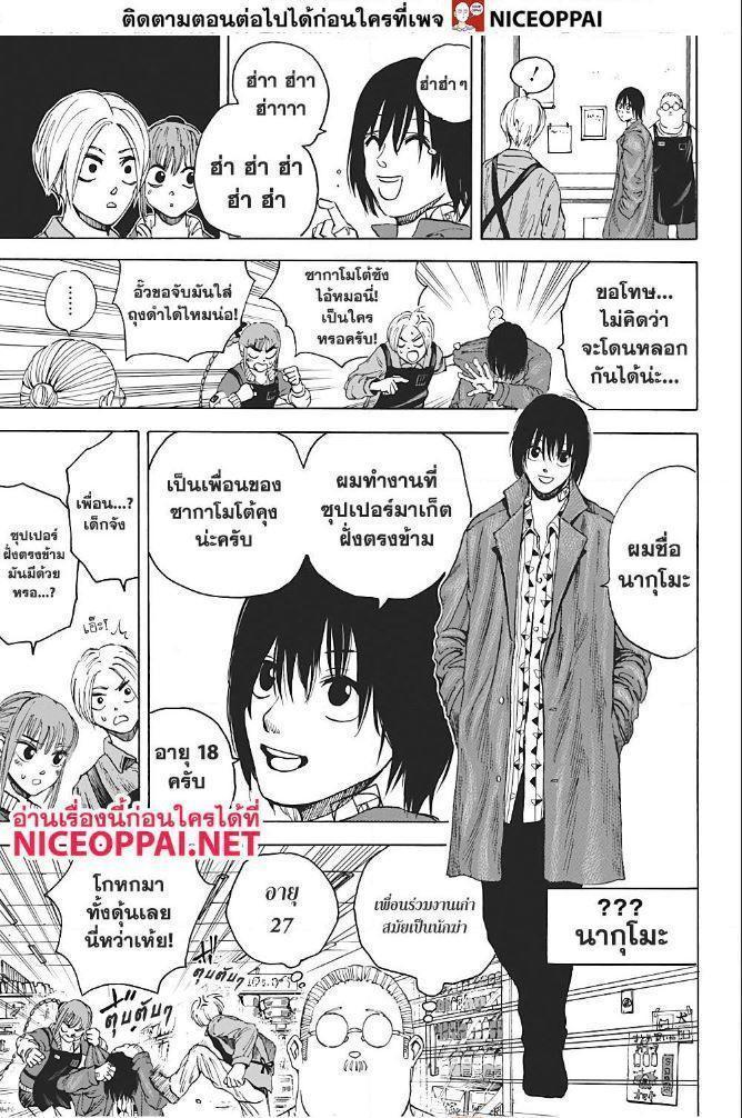 Sakamoto Days ตอนที่ 6 8