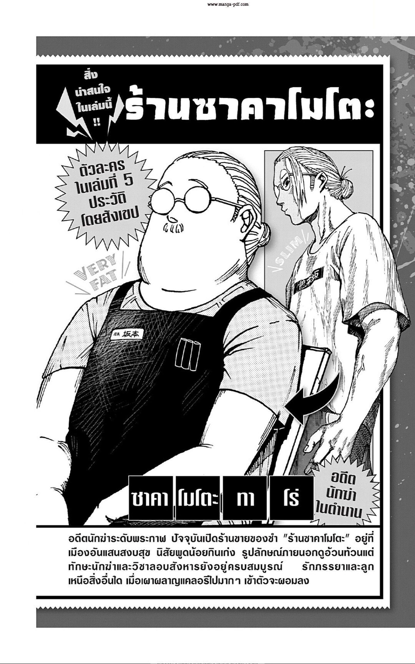 Sakamoto Days ตอนที่ 35 8