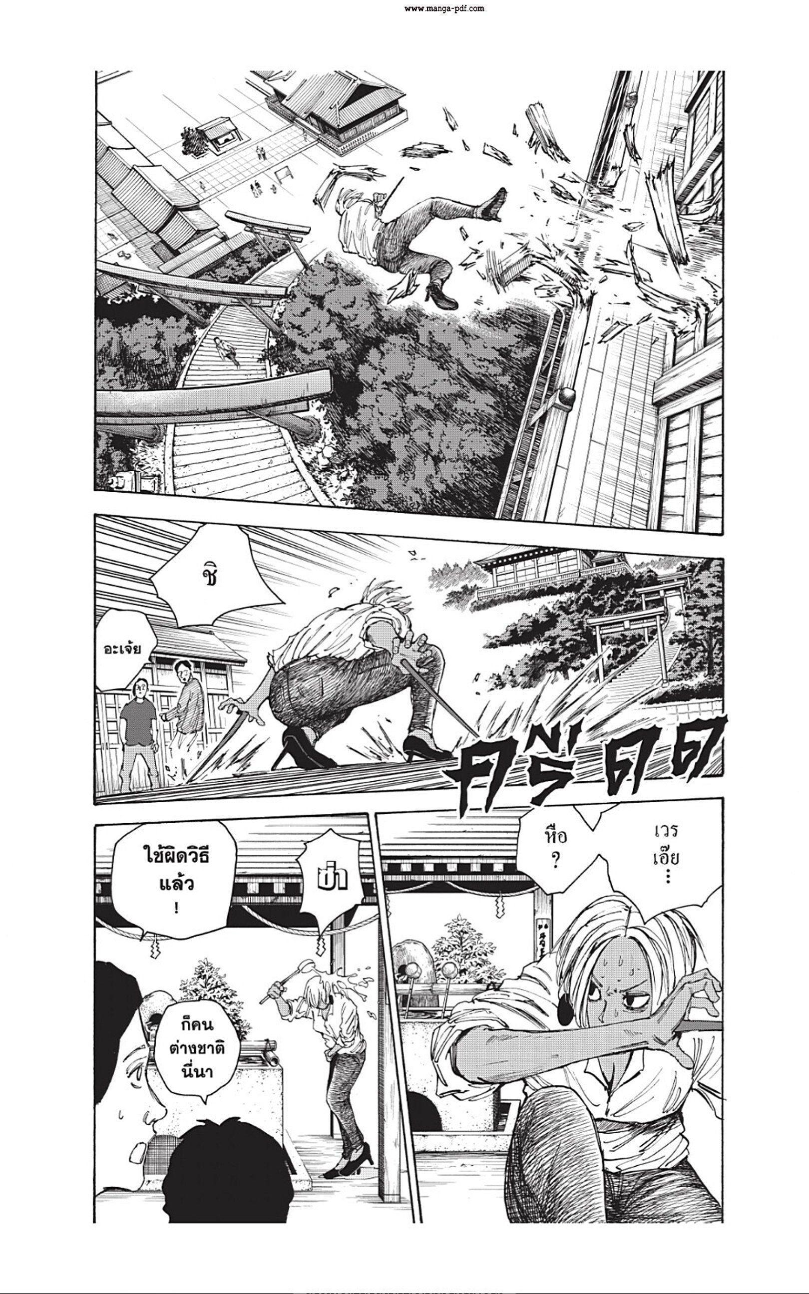 Sakamoto Days ตอนที่ 43 8