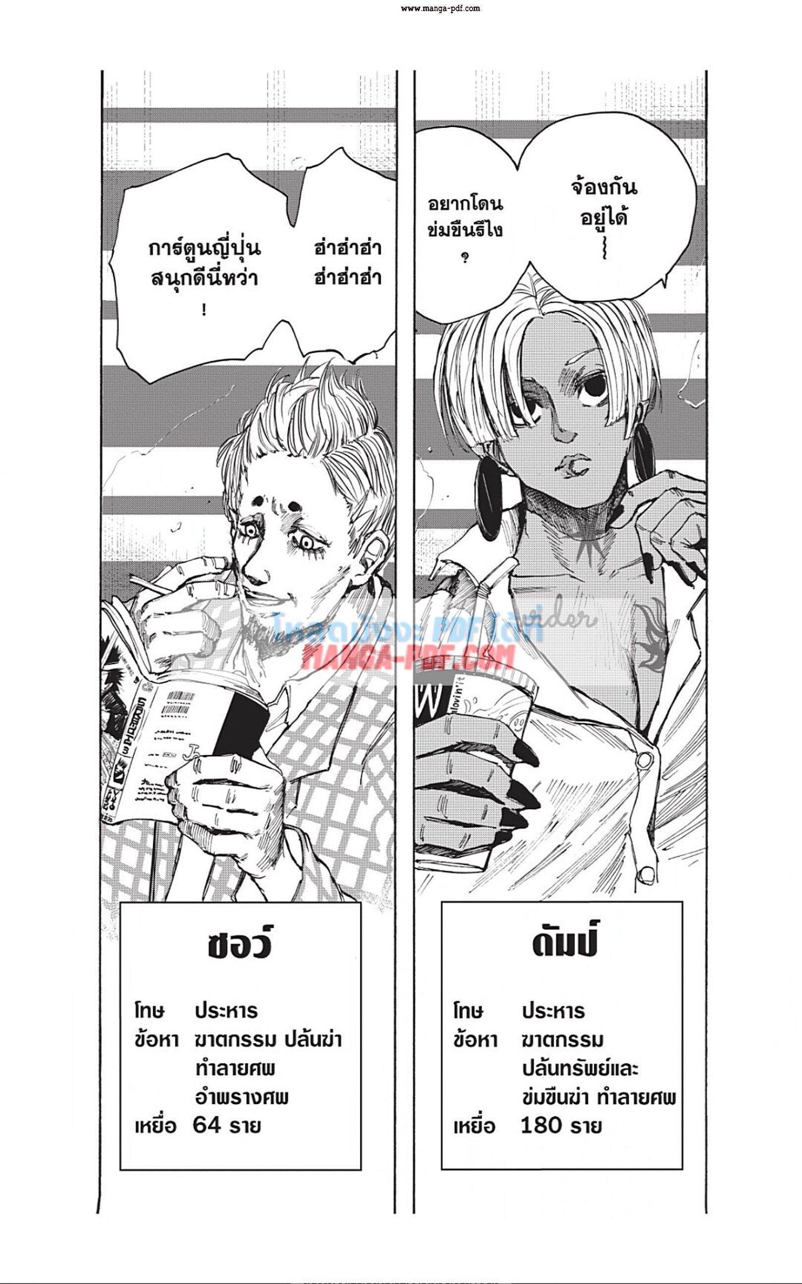 Sakamoto Days ตอนที่ 37 8