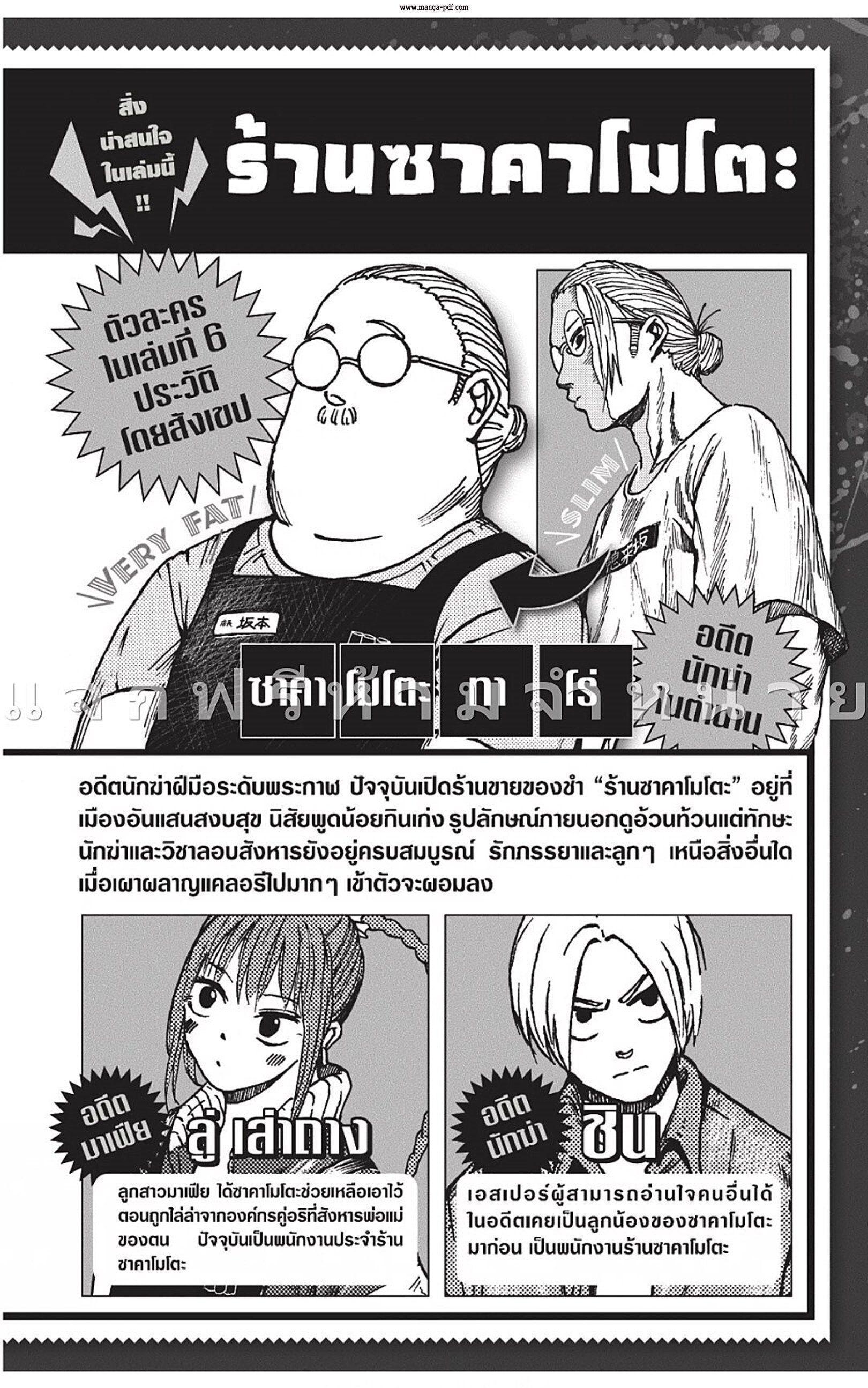 Sakamoto Days ตอนที่ 44 8
