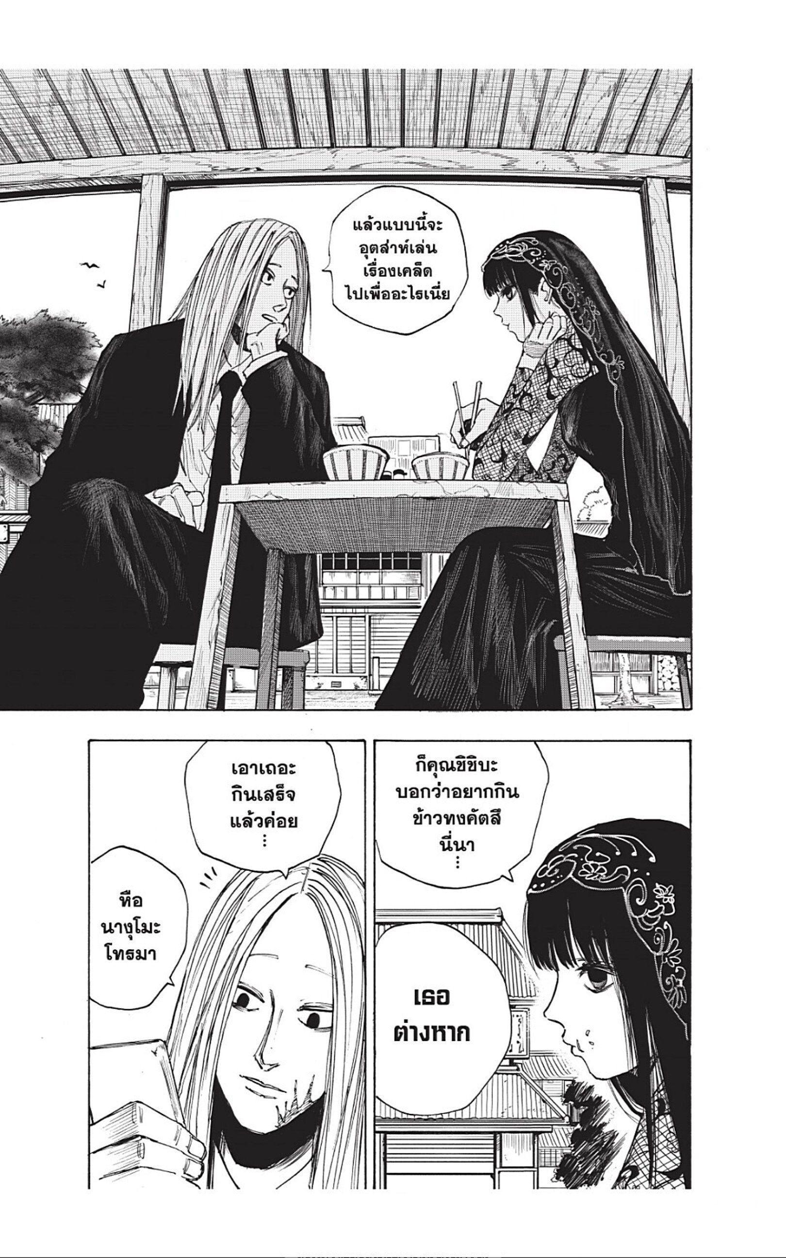 Sakamoto Days ตอนที่ 42 9