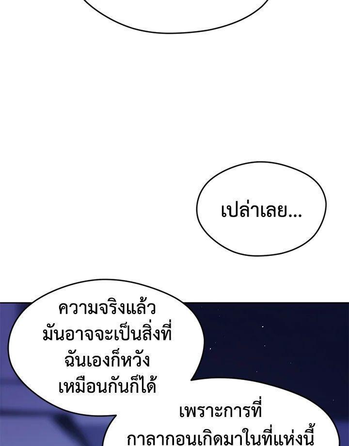 Summoners War : Cross ตอนที่ 15 91