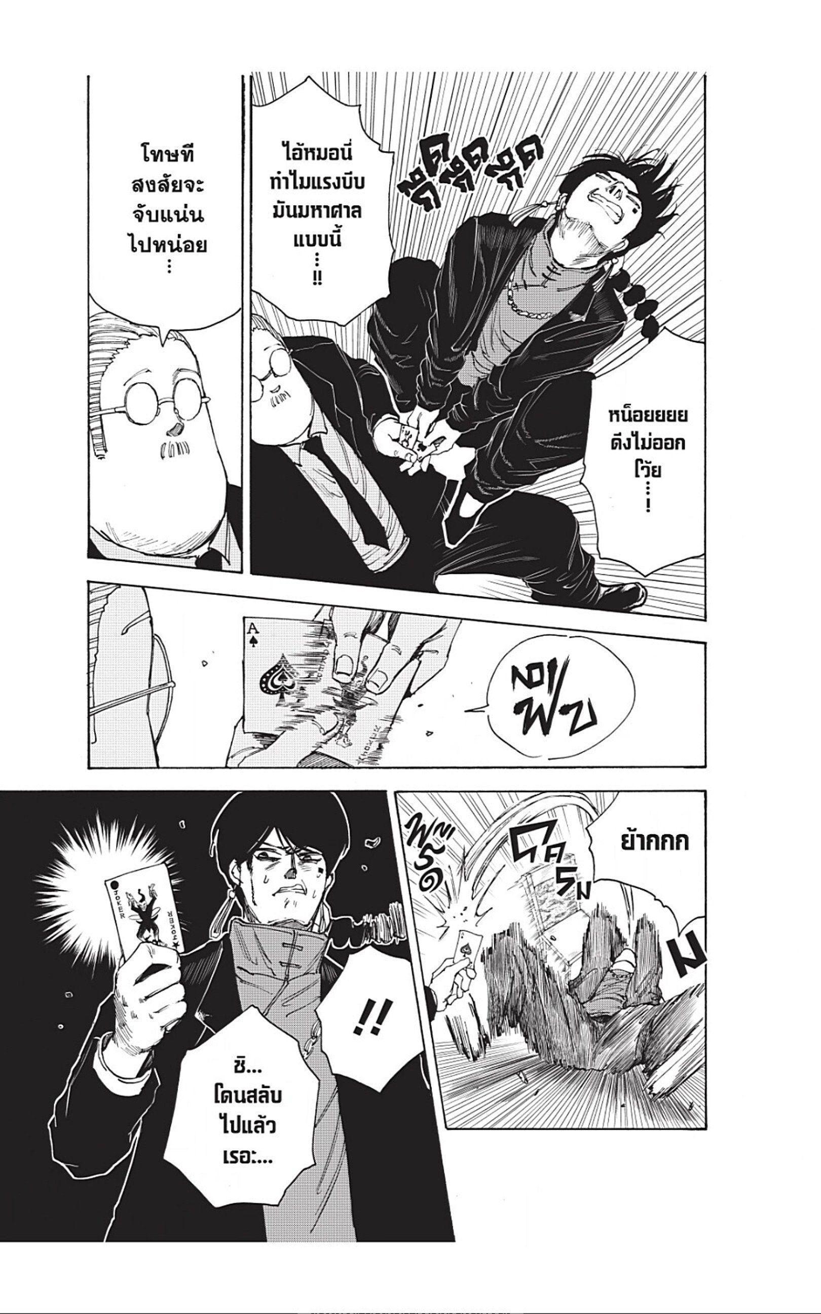 Sakamoto Days ตอนที่ 36 9
