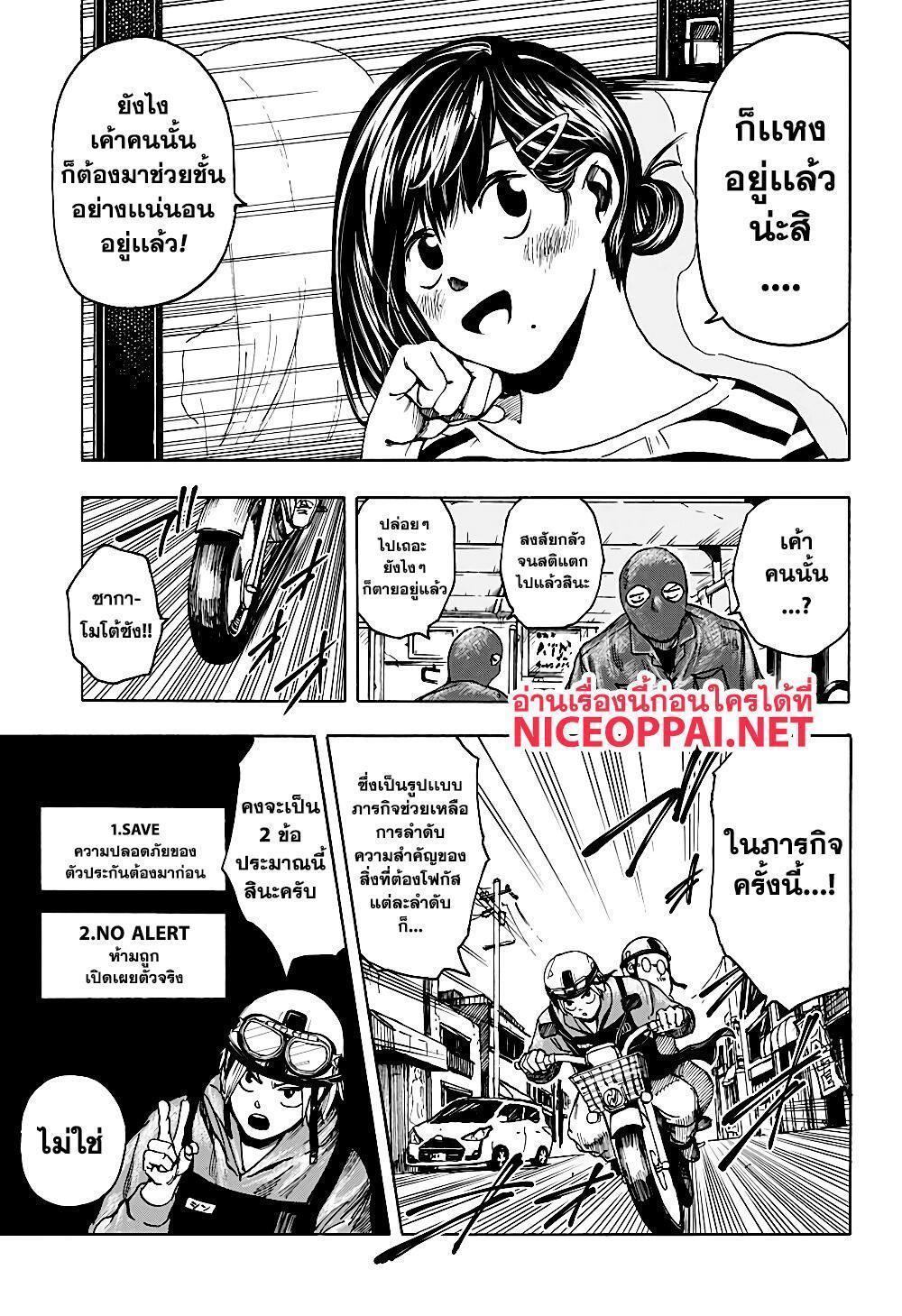 Sakamoto Days ตอนที่ 2 9