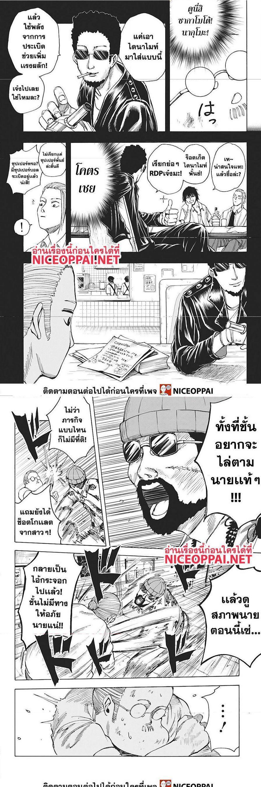 Sakamoto Days ตอนที่ 11 9