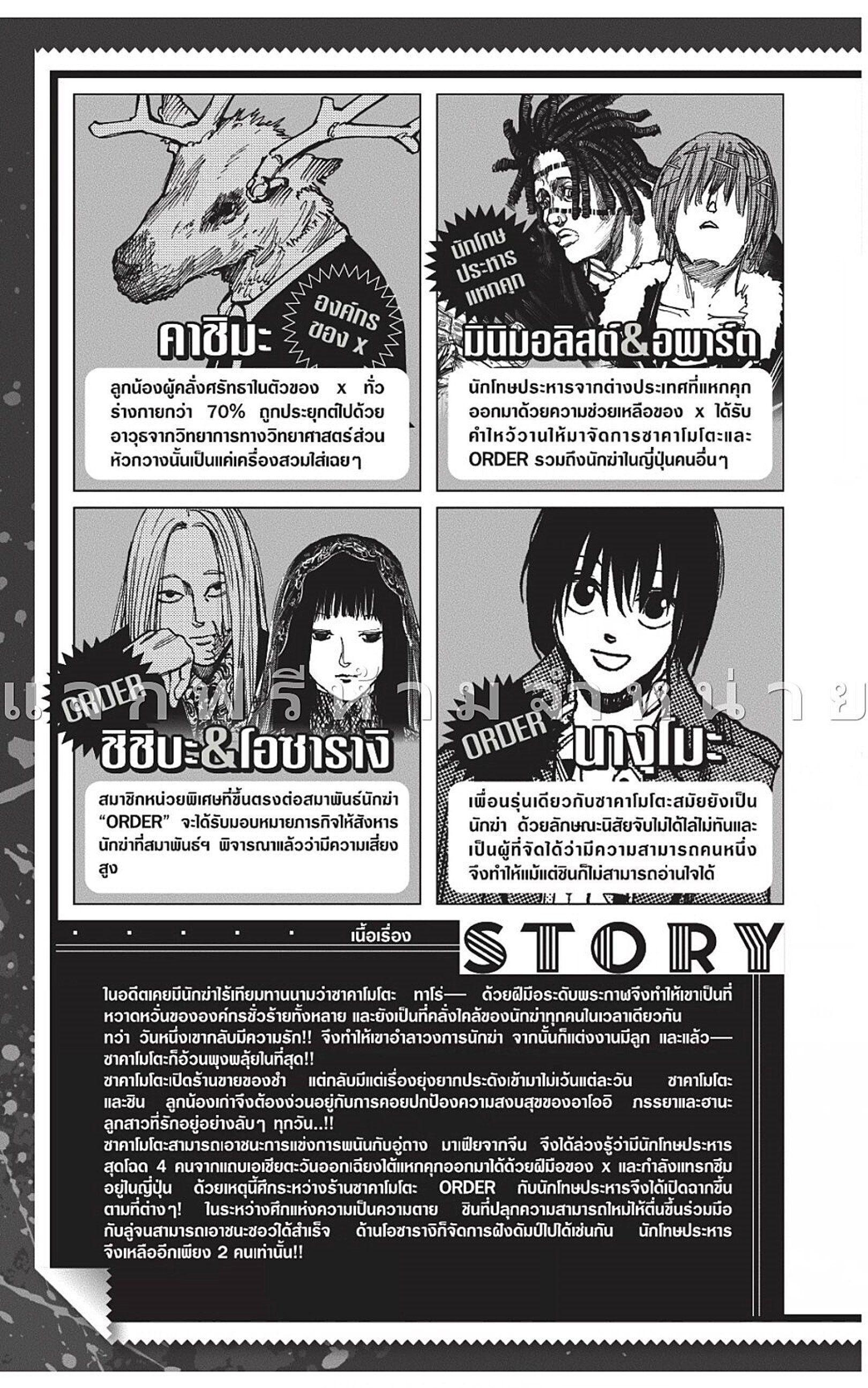 Sakamoto Days ตอนที่ 44 9