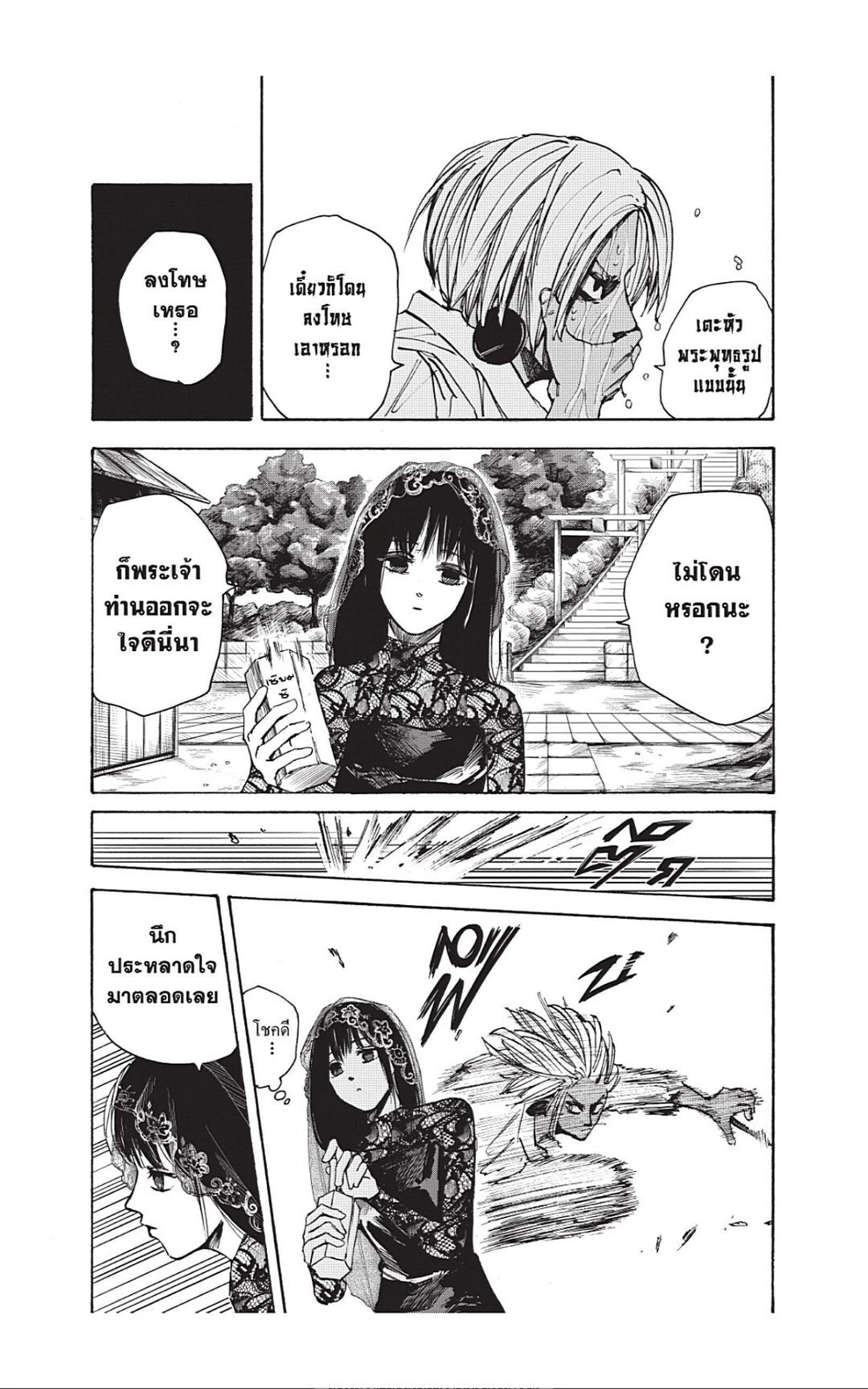 Sakamoto Days ตอนที่ 43 9