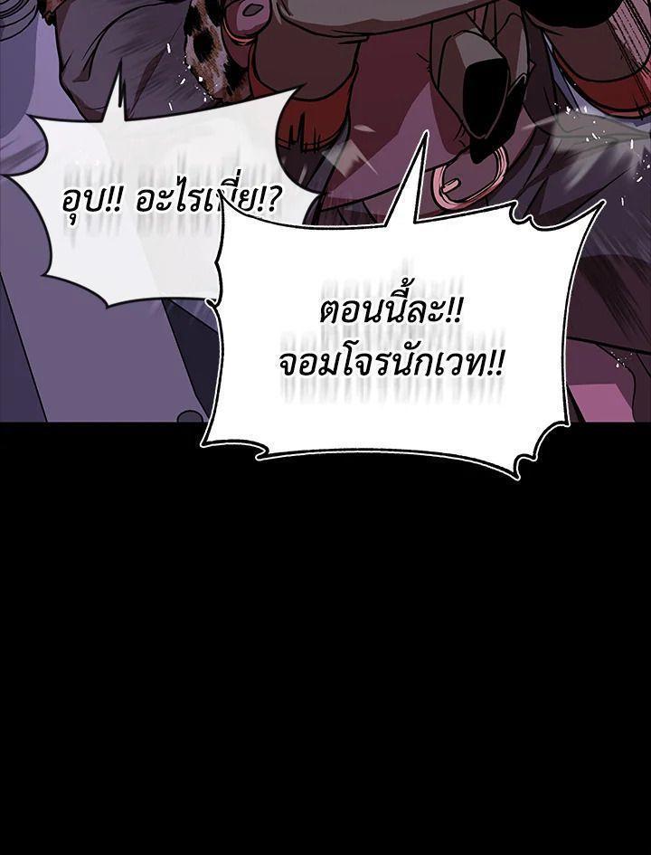 Summoners War : Cross ตอนที่ 12 92