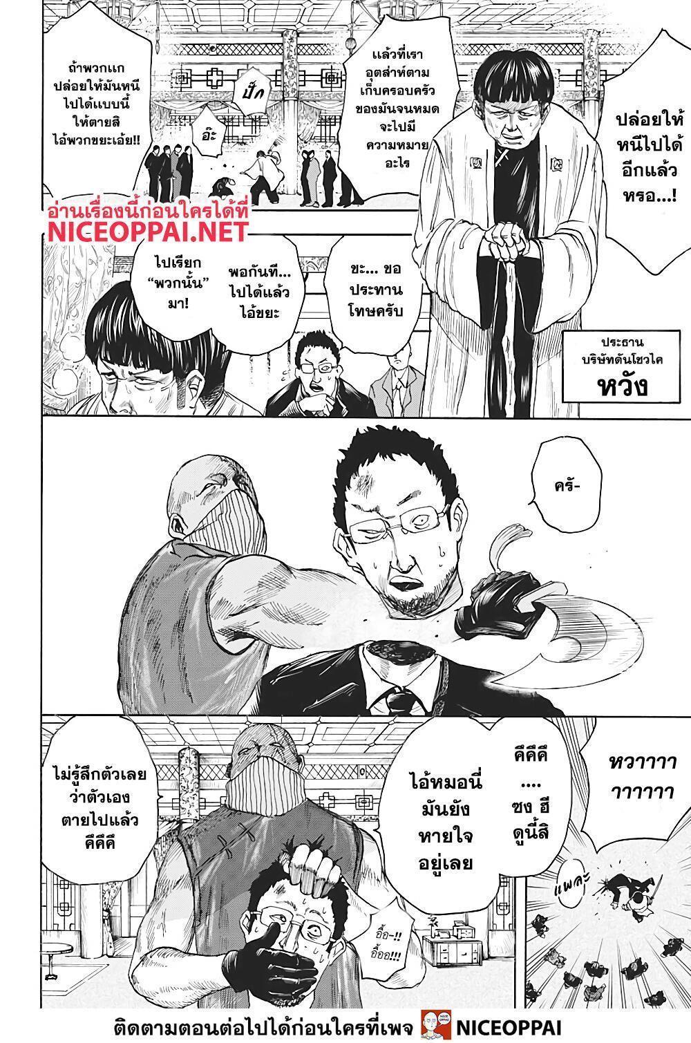Sakamoto Days ตอนที่ 4 9