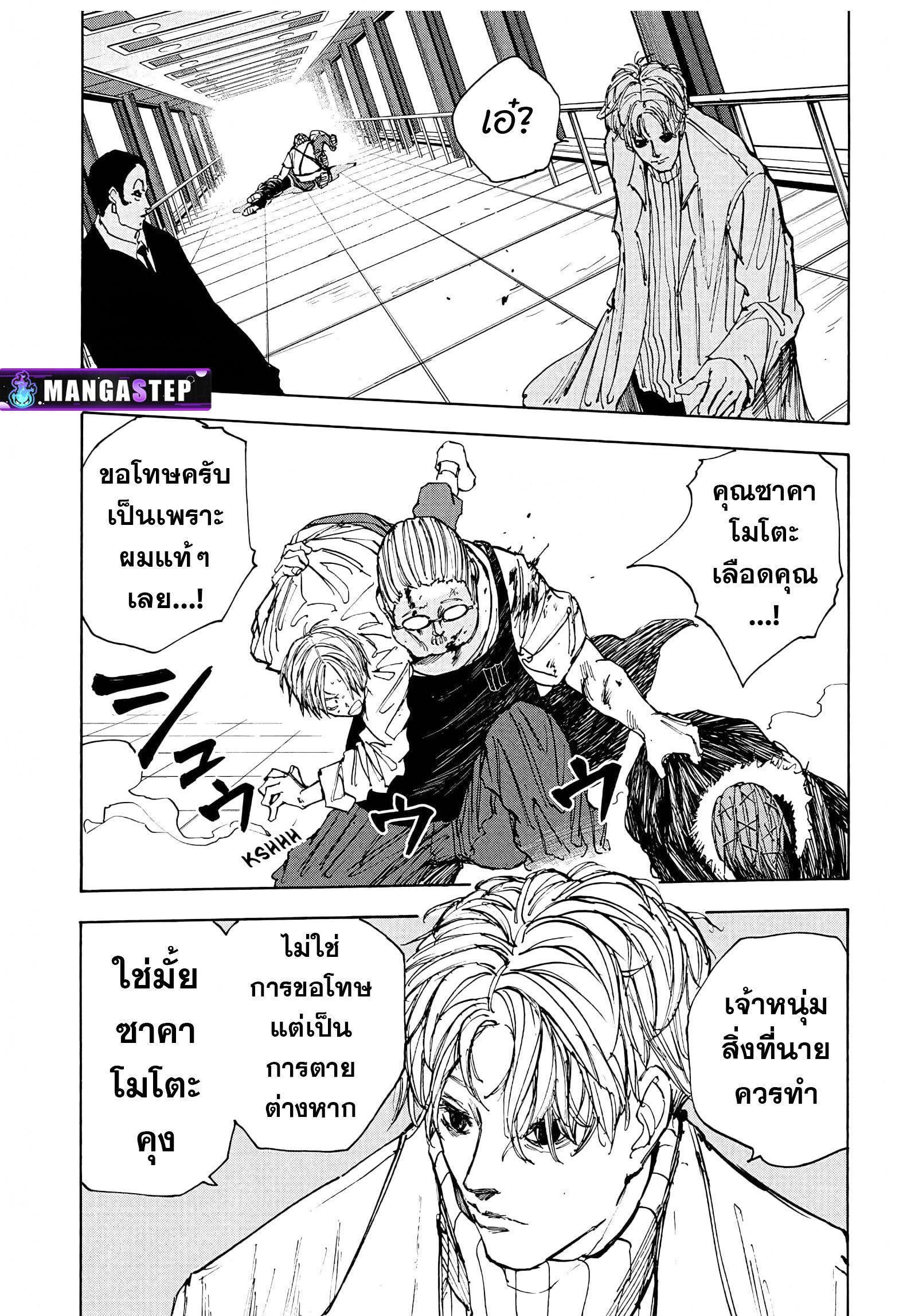 Sakamoto Days ตอนที่ 53 9