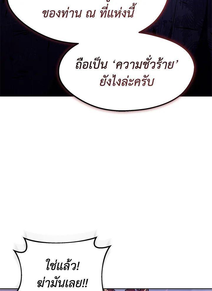 Summoners War : Cross ตอนที่ 16 94