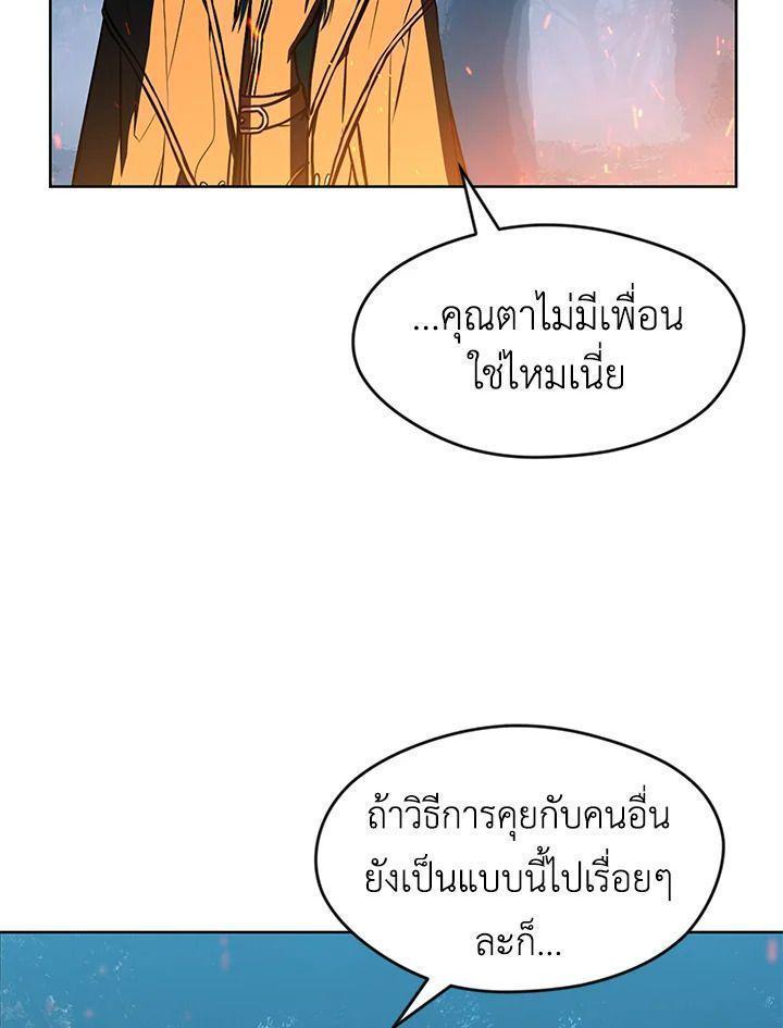 Summoners War : Cross ตอนที่ 14 94