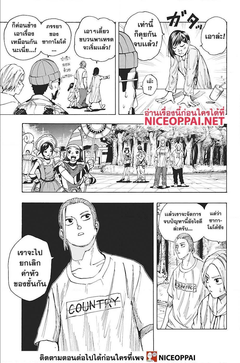 Sakamoto Days ตอนที่ 13 9