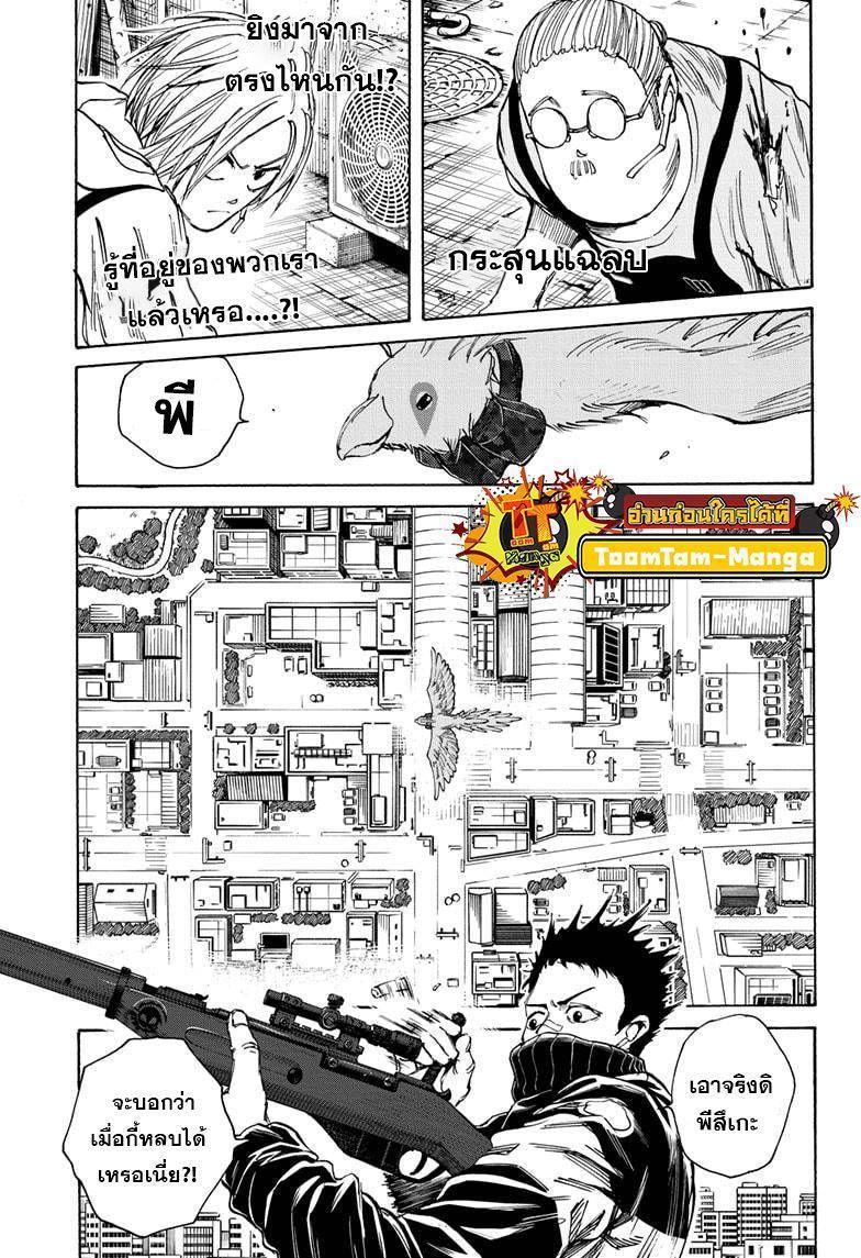 Sakamoto Days ตอนที่ 18 9