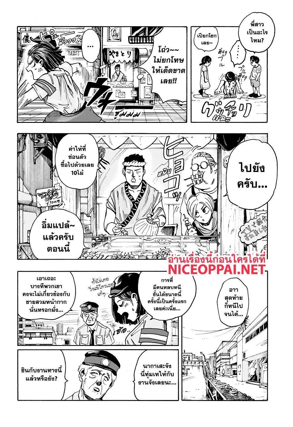 Sakamoto Days ตอนที่ 3 9