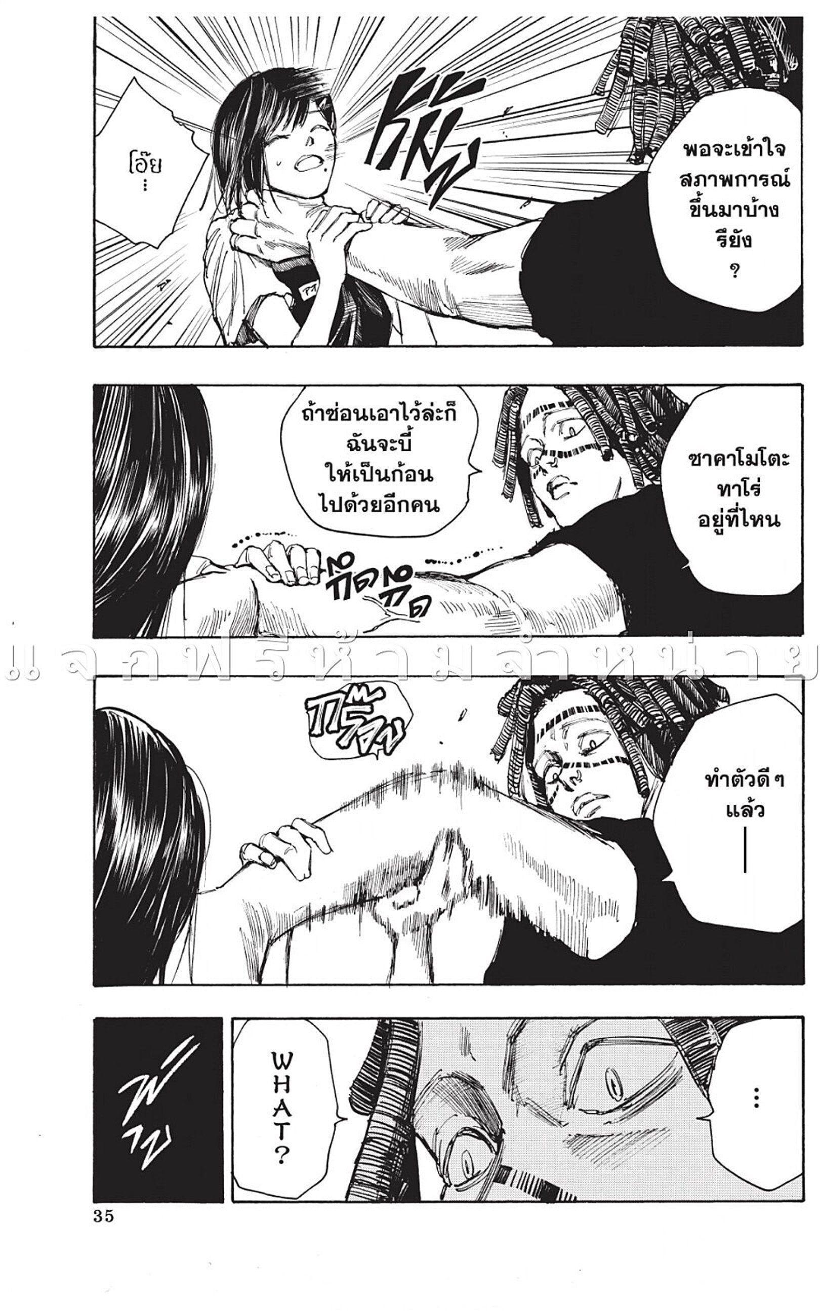Sakamoto Days ตอนที่ 45 9