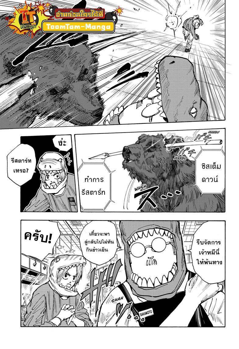 Sakamoto Days ตอนที่ 21 9
