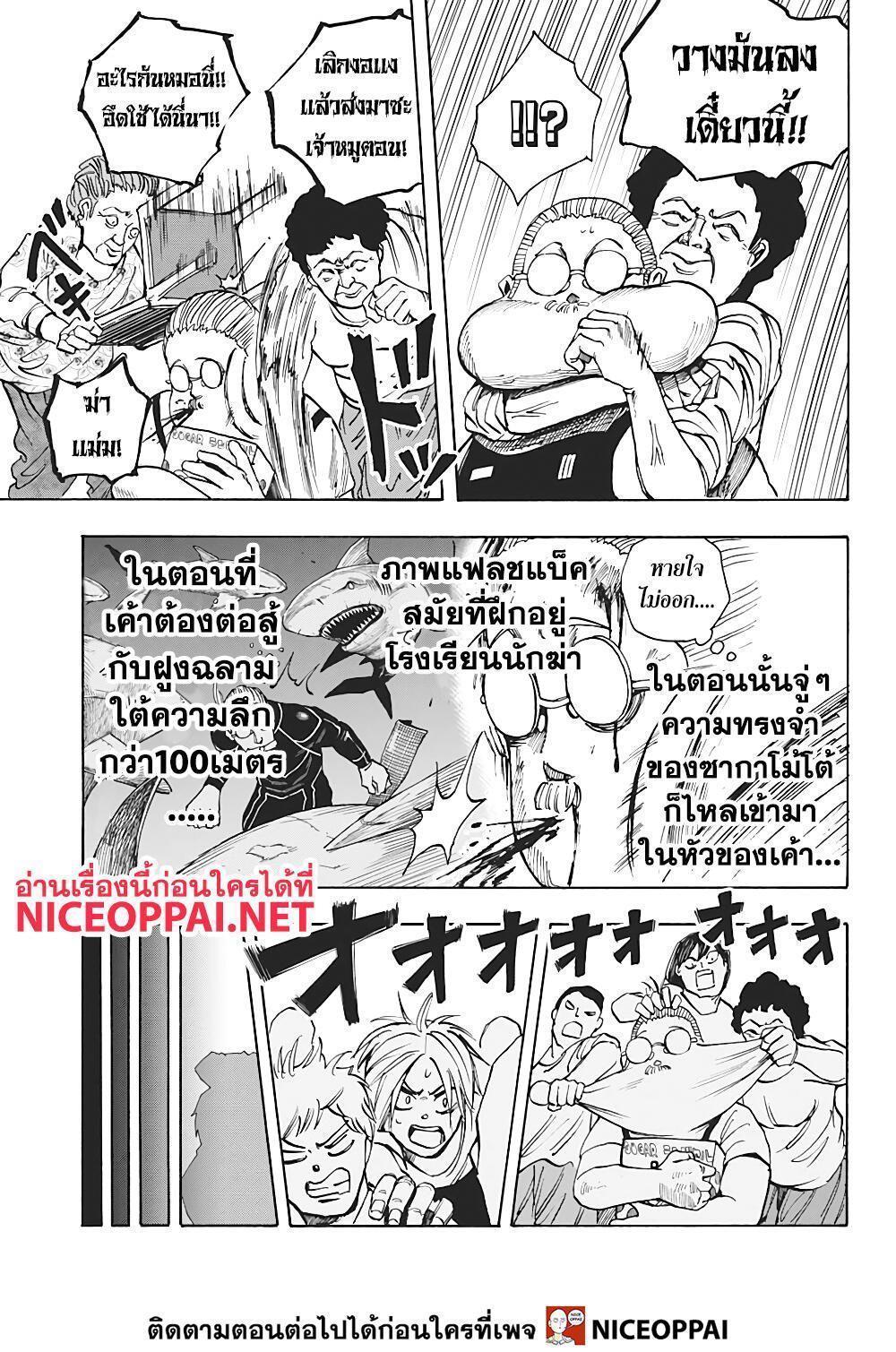 Sakamoto Days ตอนที่ 16 9