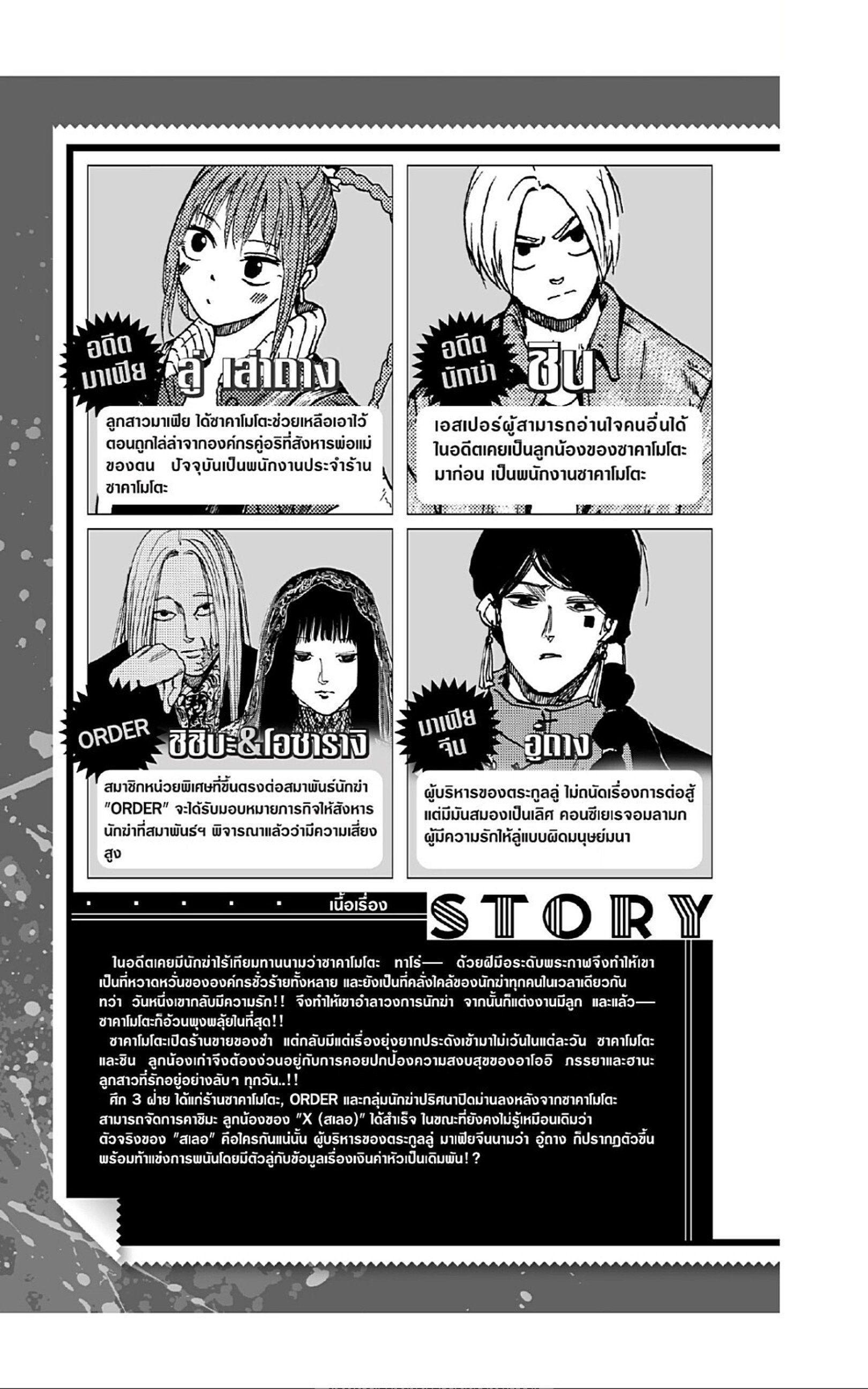 Sakamoto Days ตอนที่ 35 9