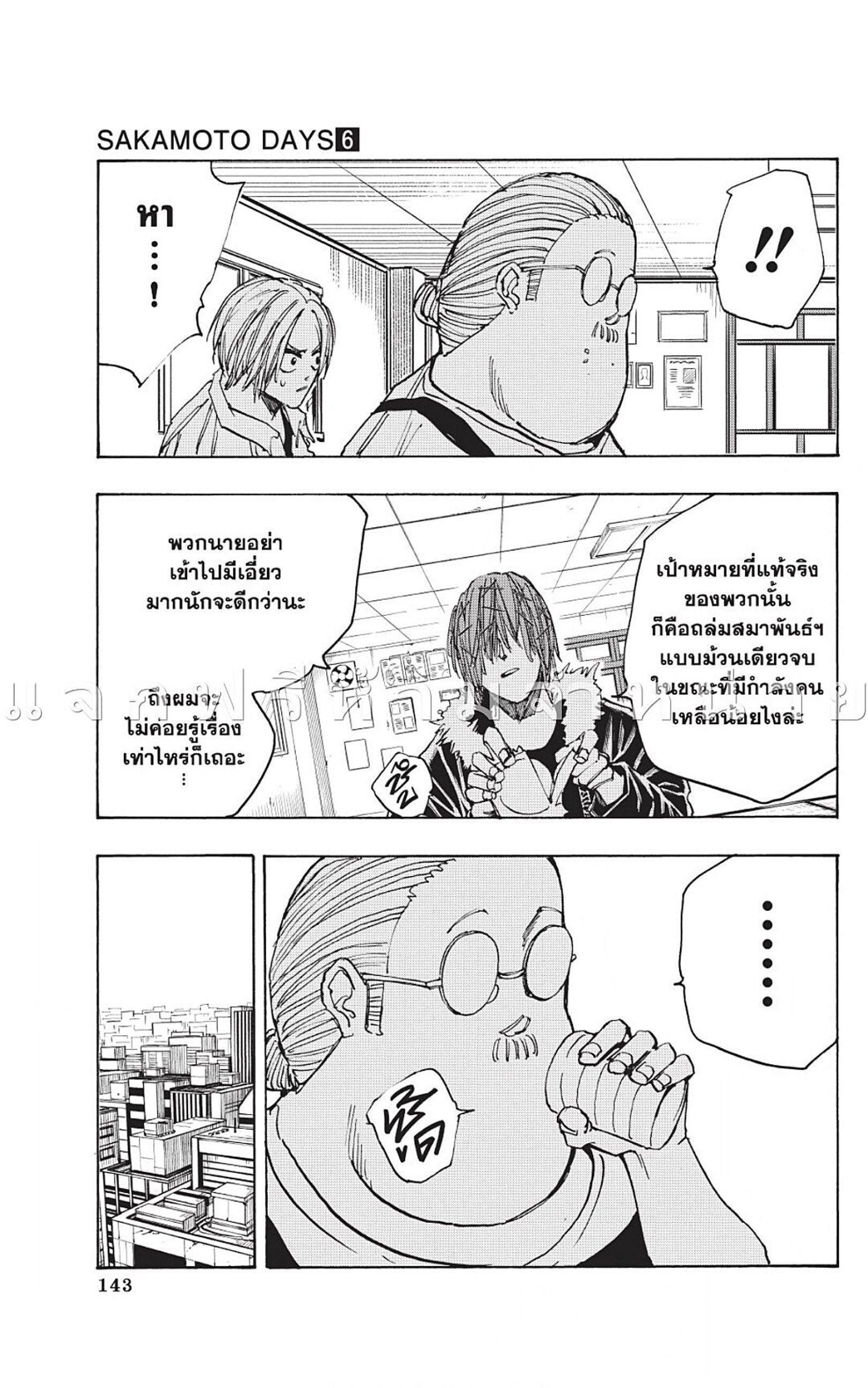 Sakamoto Days ตอนที่ 50 9
