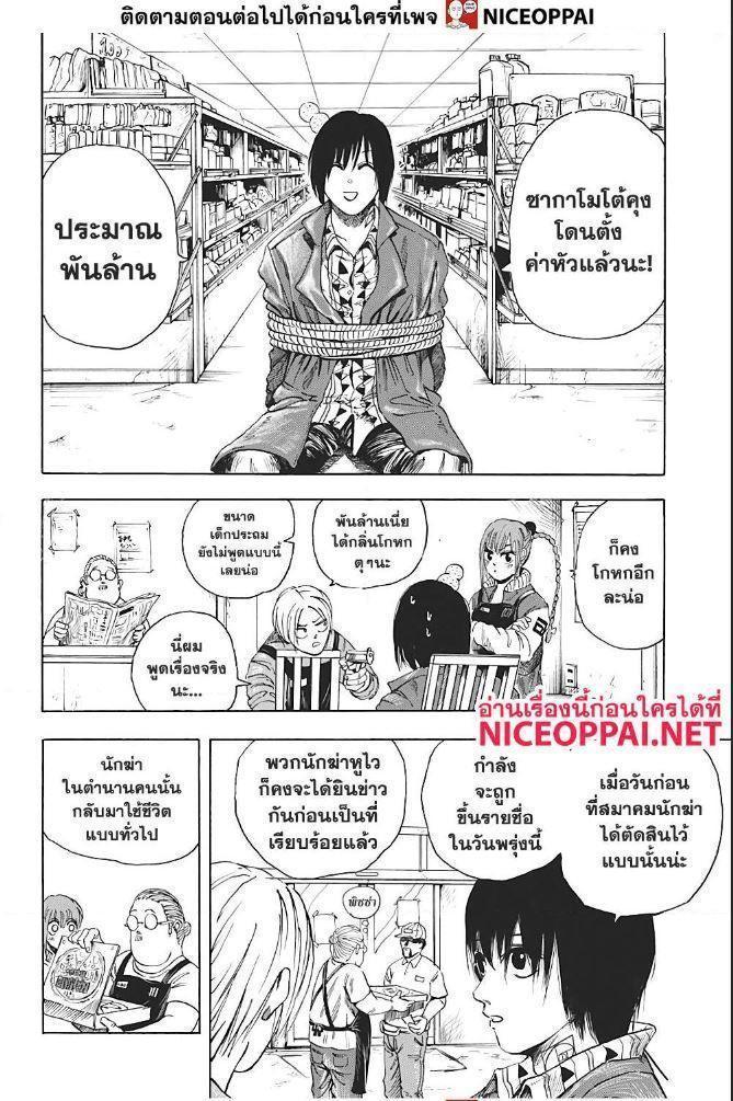 Sakamoto Days ตอนที่ 6 9