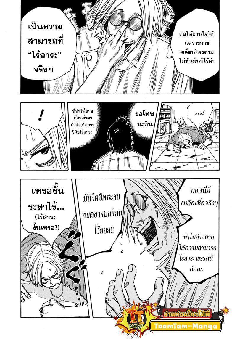 Sakamoto Days ตอนที่ 25 9