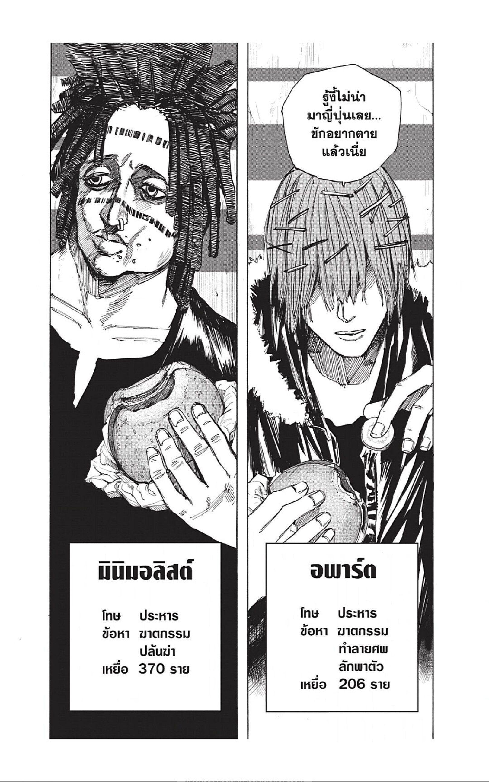 Sakamoto Days ตอนที่ 37 9