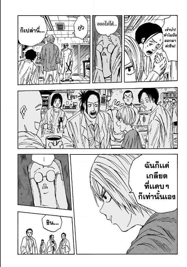 Sakamoto Days ตอนที่ 24 9