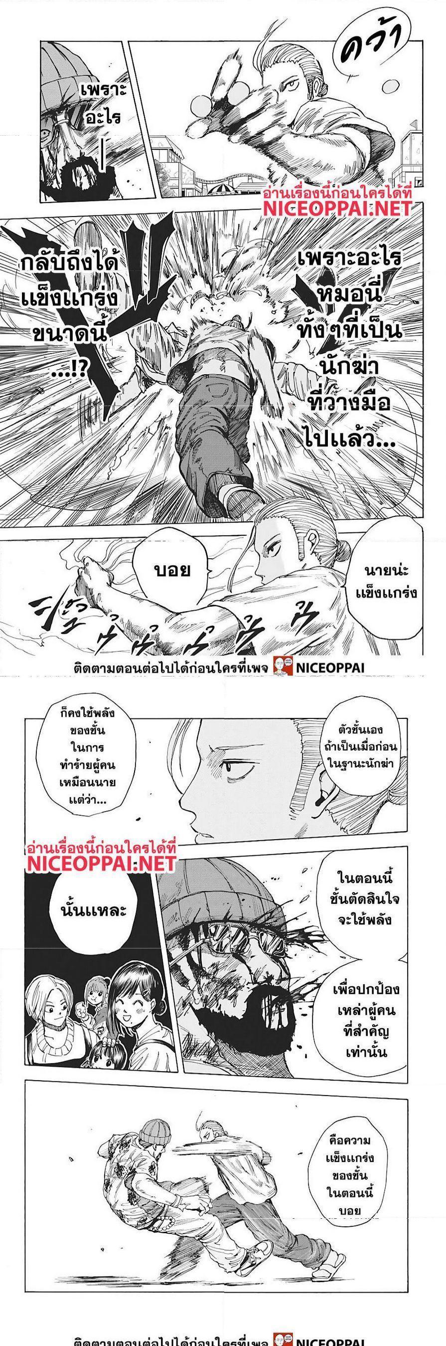 Sakamoto Days ตอนที่ 12 9