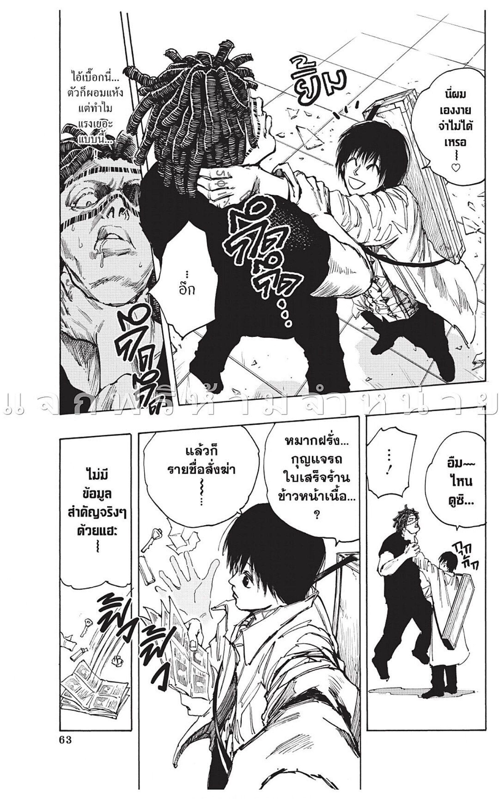 Sakamoto Days ตอนที่ 46 9