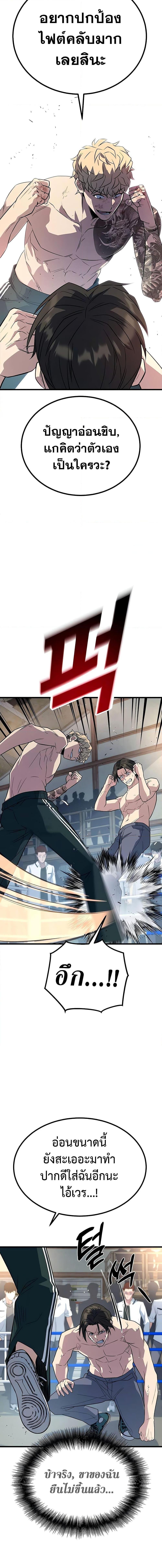 King of Violence ตอนที่ 8 9
